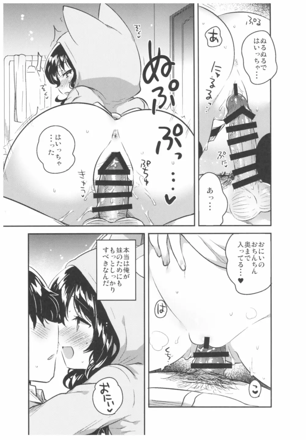 妹はひきこもり - page15