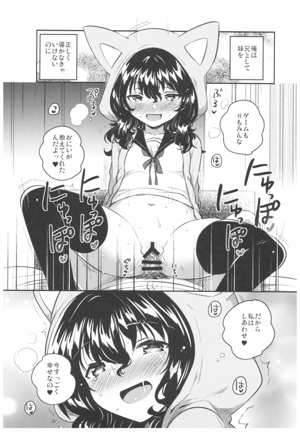 妹はひきこもり - page16