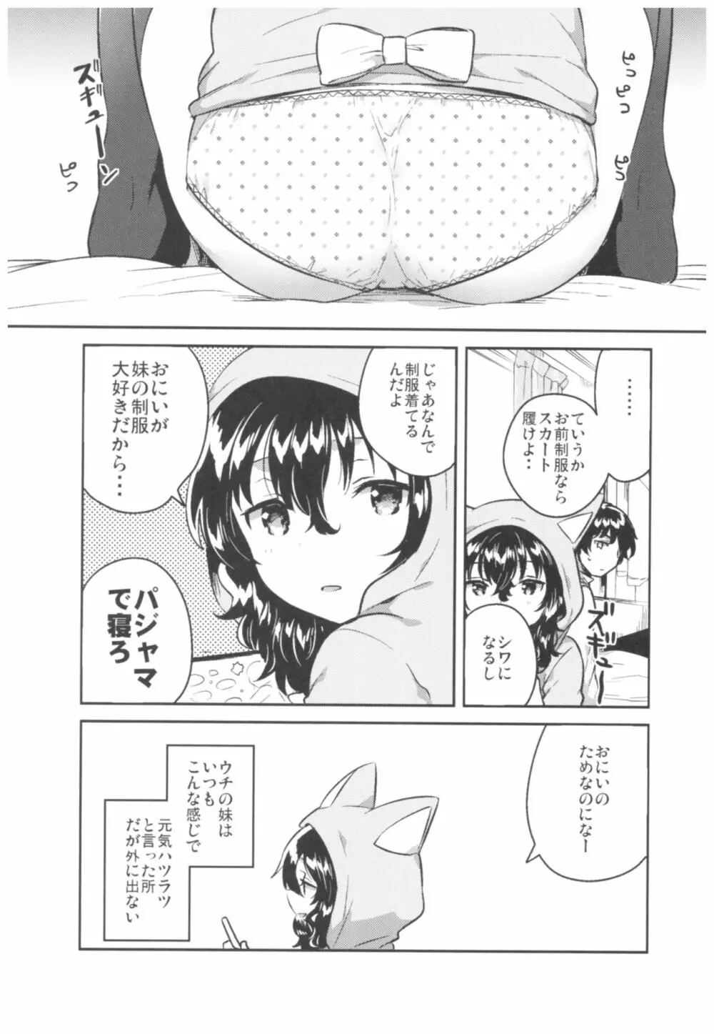 妹はひきこもり - page4