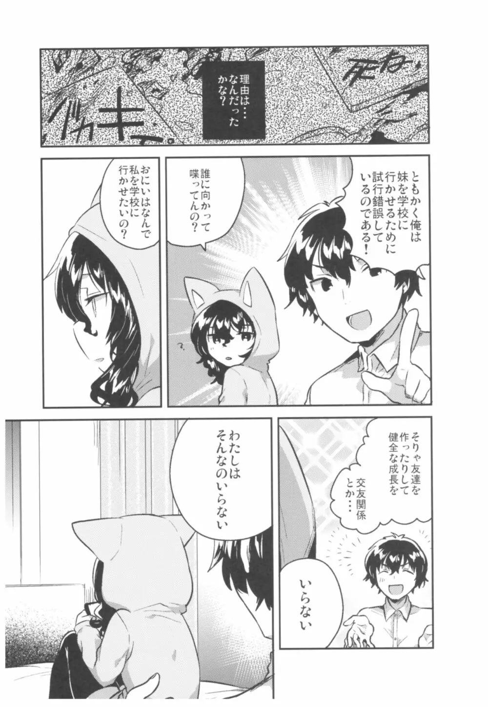 妹はひきこもり - page5