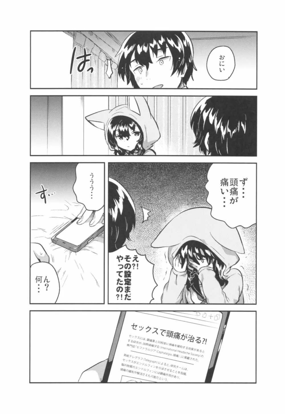 妹はひきこもり - page8