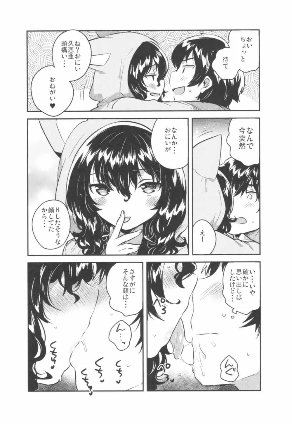 妹はひきこもり - page9