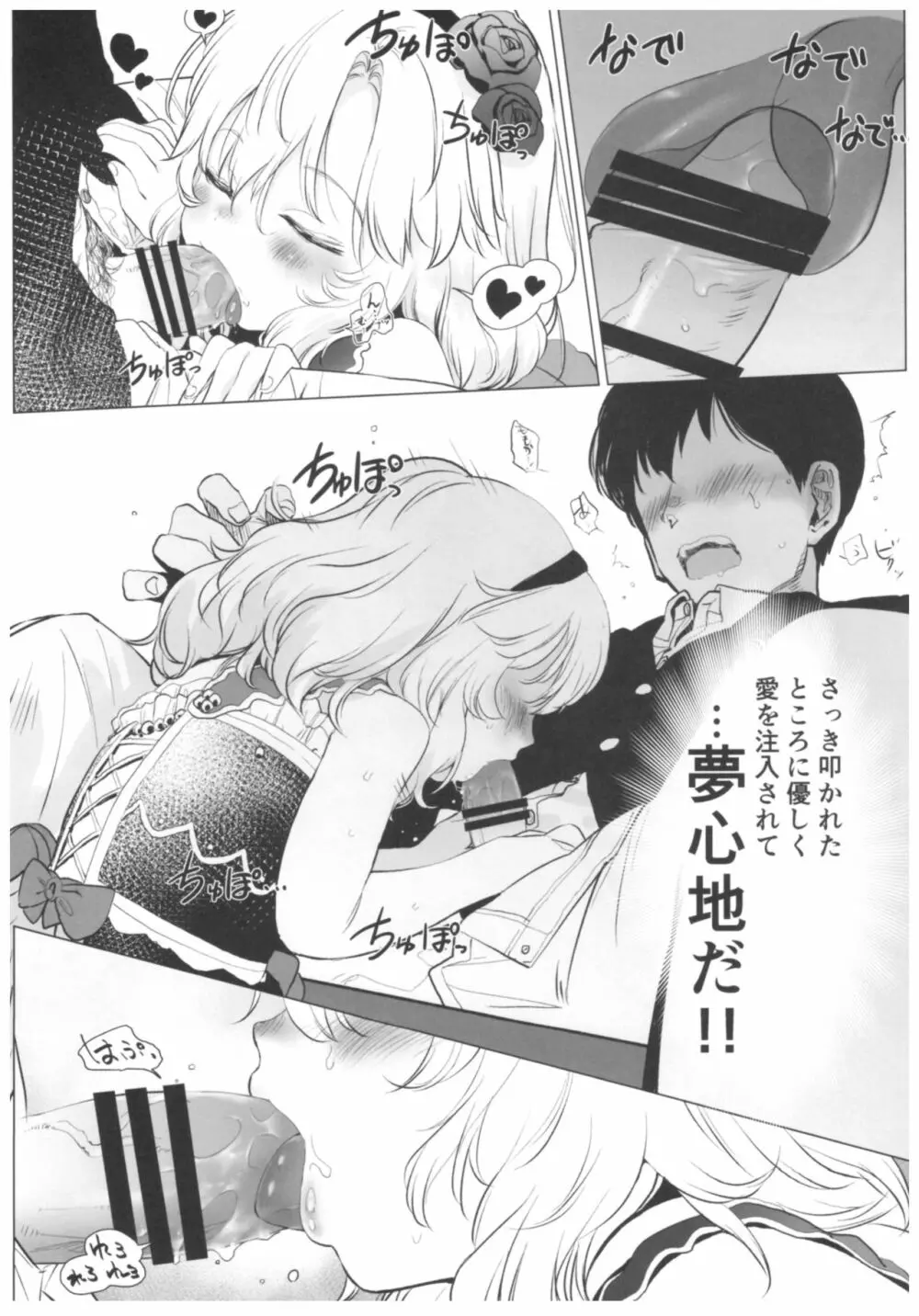 ダメPだけど甘やかされたいし叱られたい、それでもって赦されたい♥♥ - page11