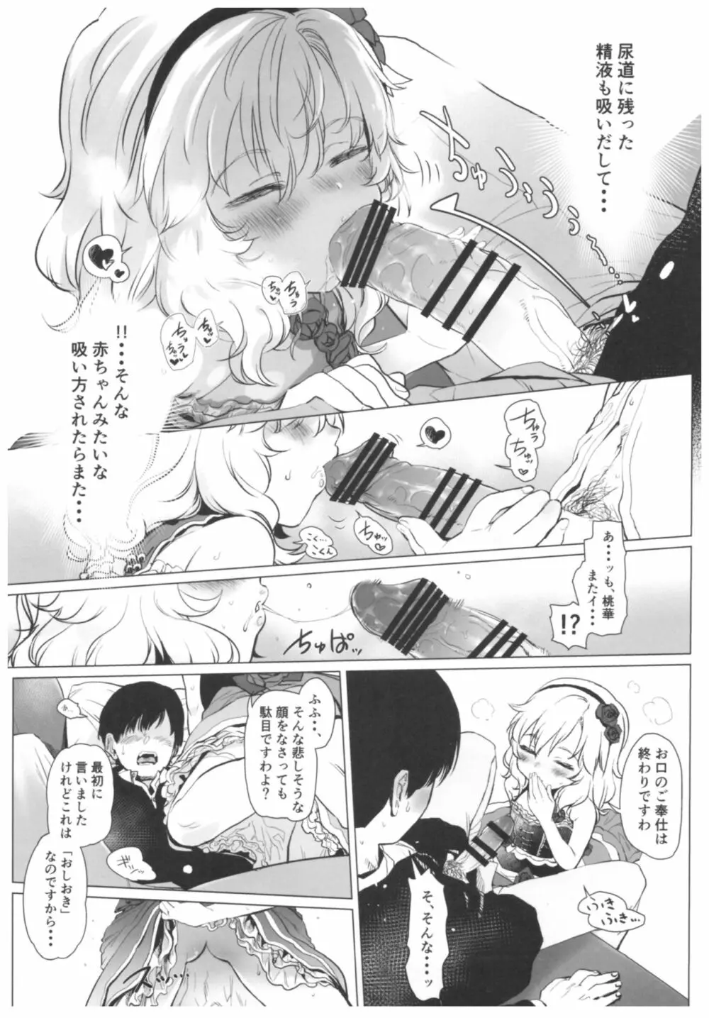 ダメPだけど甘やかされたいし叱られたい、それでもって赦されたい♥♥ - page12