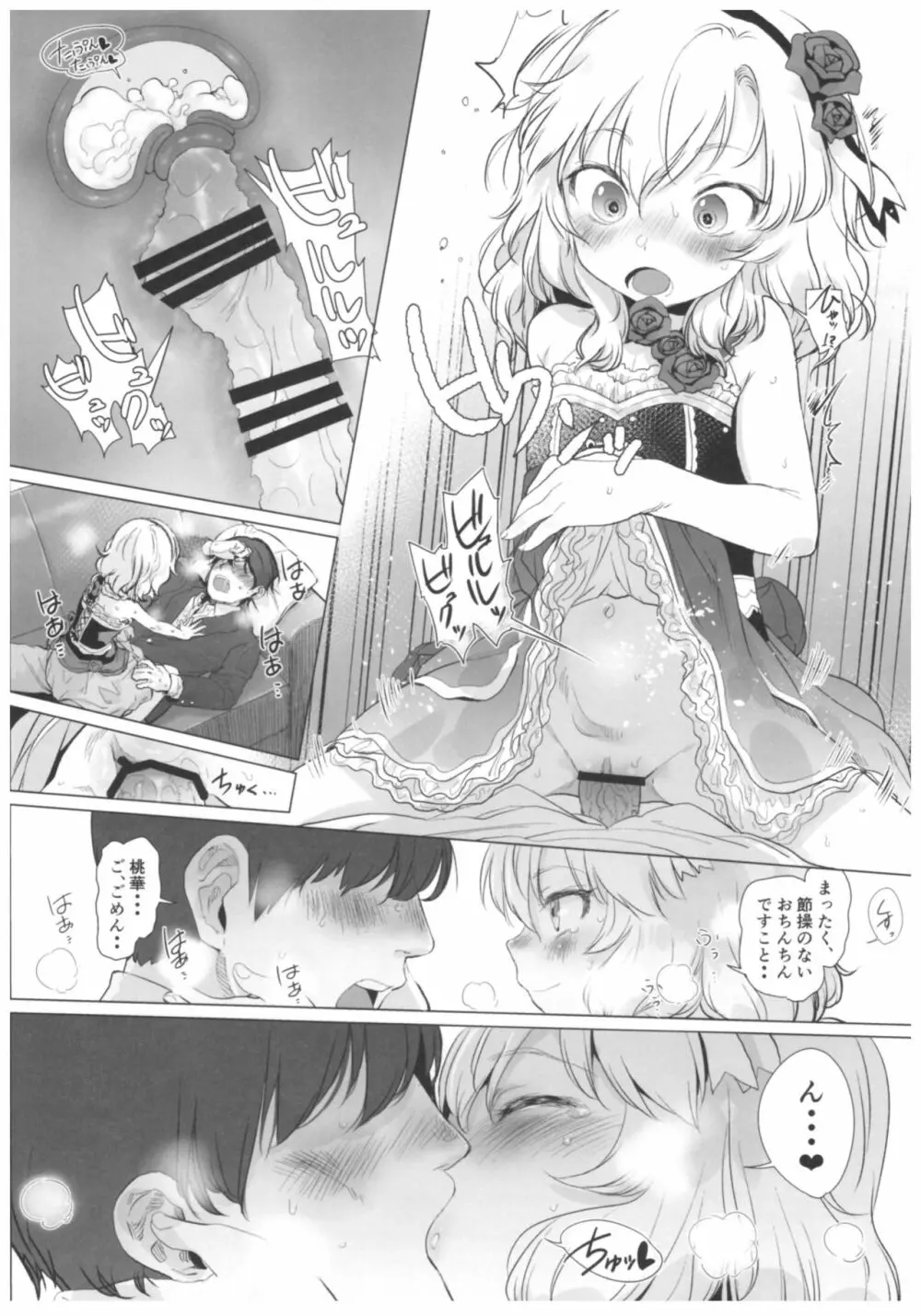 ダメPだけど甘やかされたいし叱られたい、それでもって赦されたい♥♥ - page15