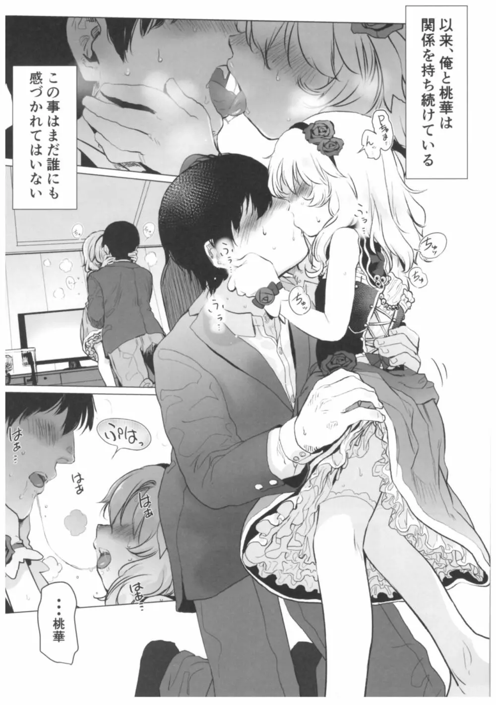 ダメPだけど甘やかされたいし叱られたい、それでもって赦されたい♥♥ - page5