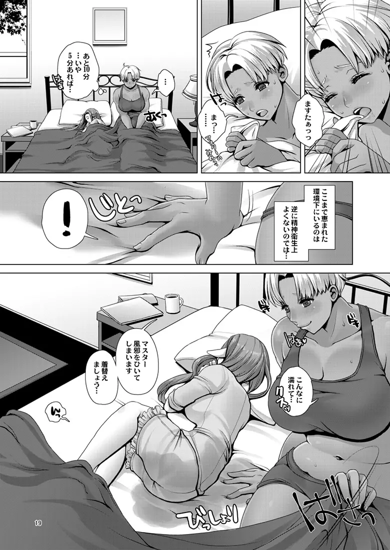 大柄さんと小柄さんが、イチャッたりおねしょしたりする漫画。 - page3