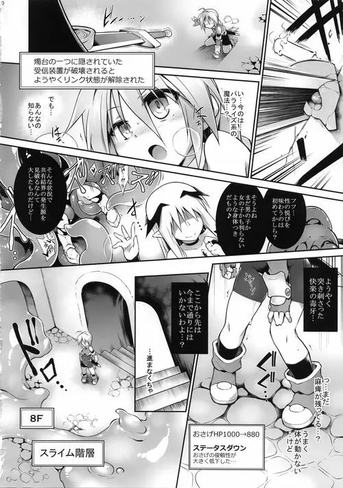 エロトラップダンジョンB - page10