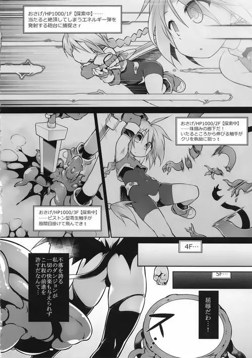 エロトラップダンジョンB - page6