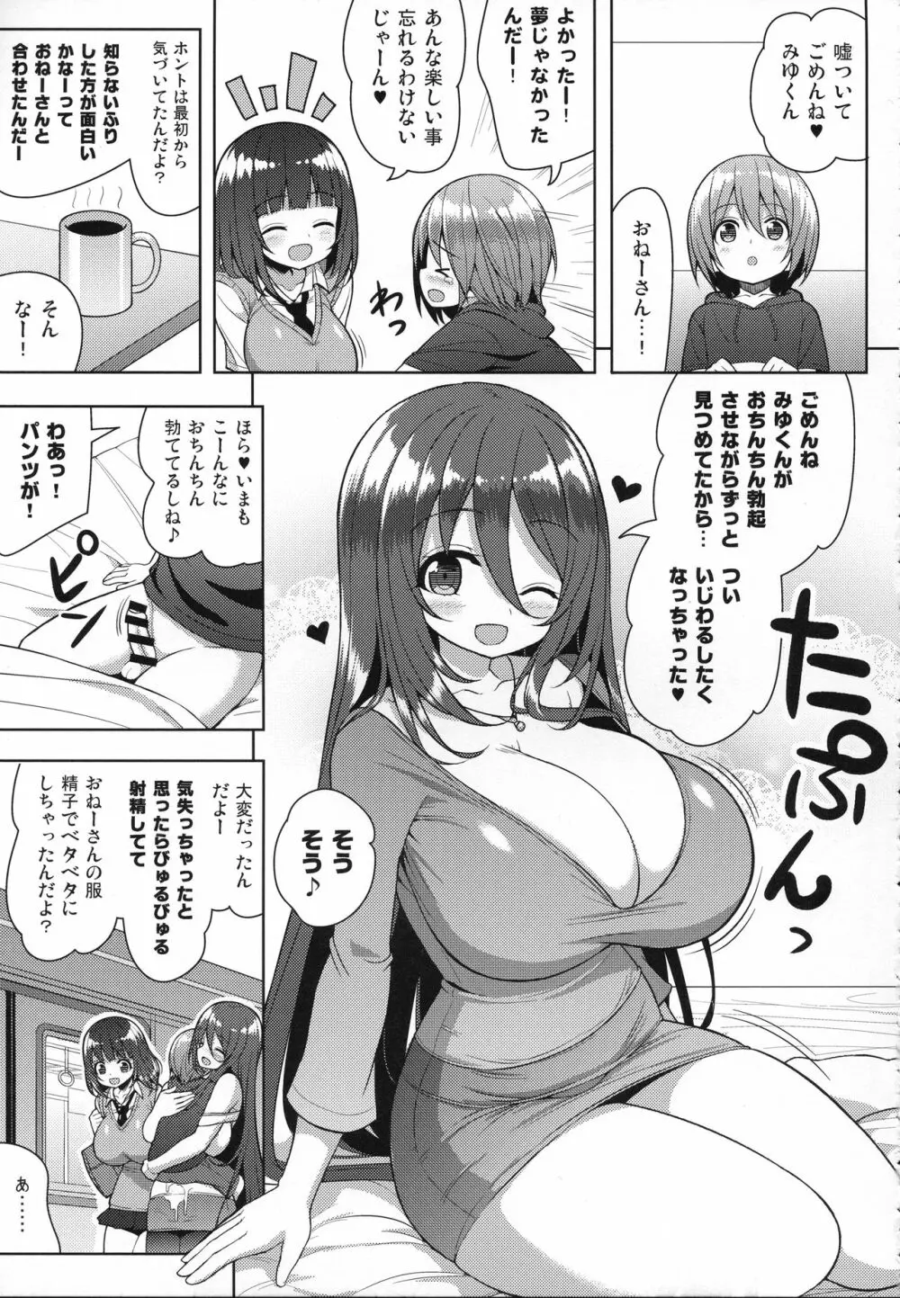 おねーさんとおねーちゃんでさんどいっち - page10