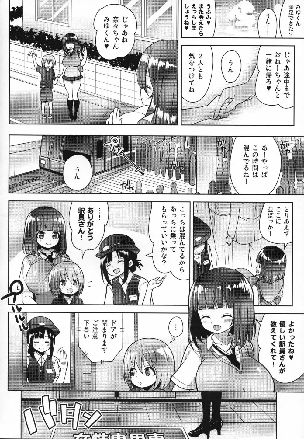 おねーさんとおねーちゃんでさんどいっち - page23