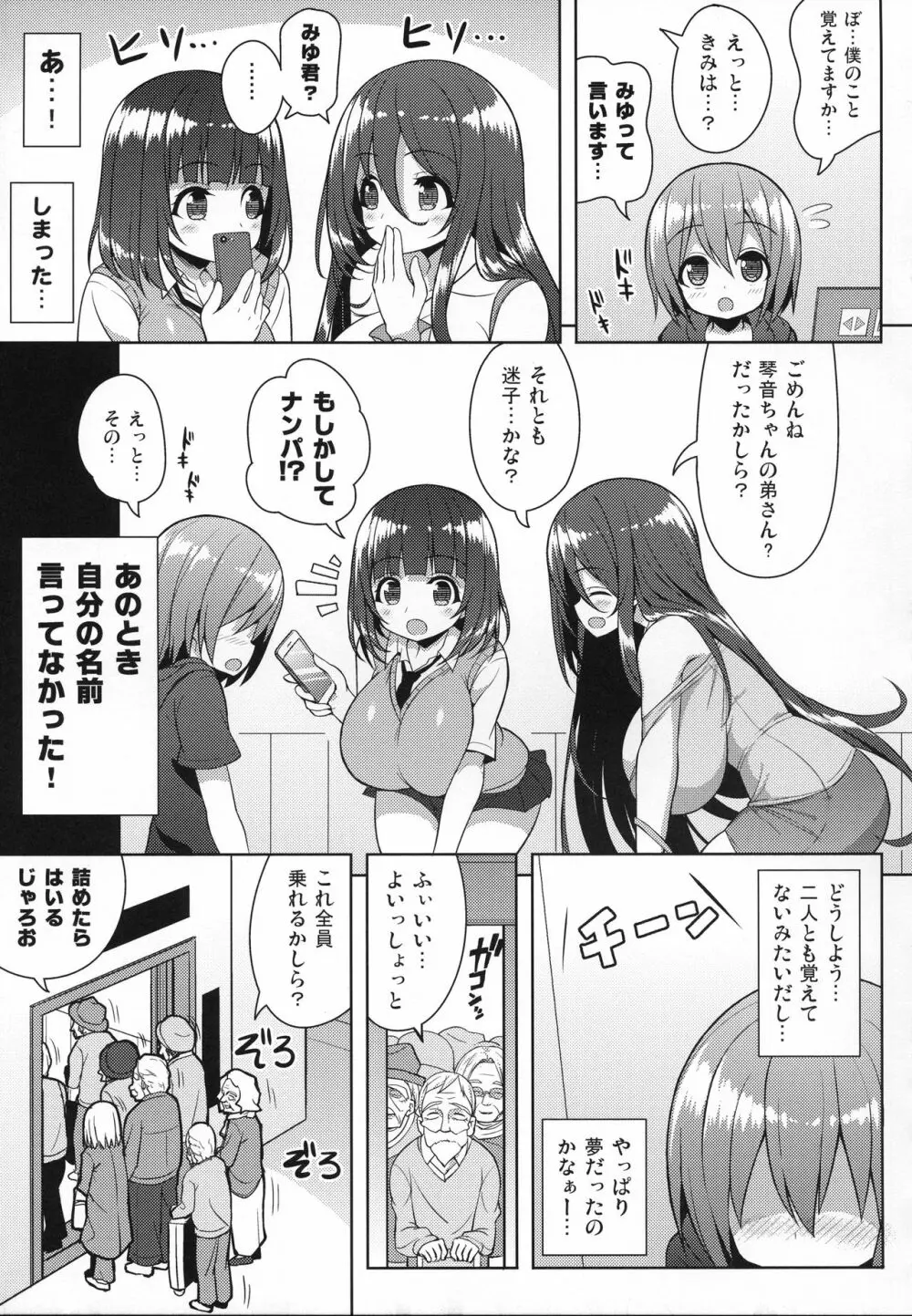 おねーさんとおねーちゃんでさんどいっち - page6