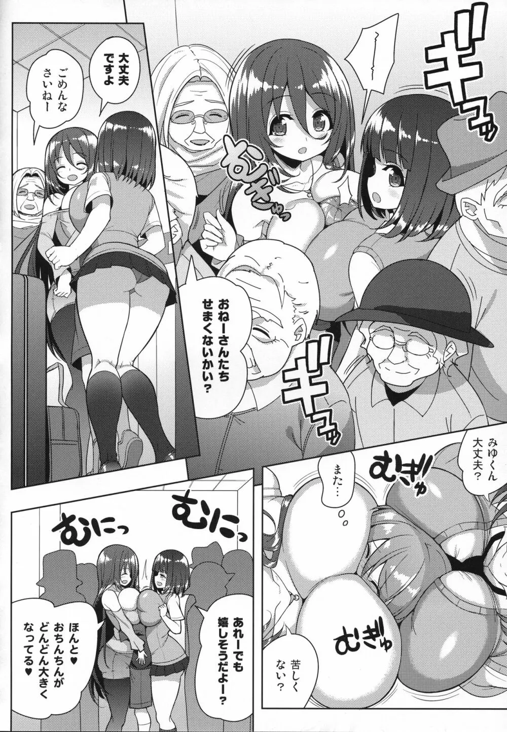 おねーさんとおねーちゃんでさんどいっち - page7