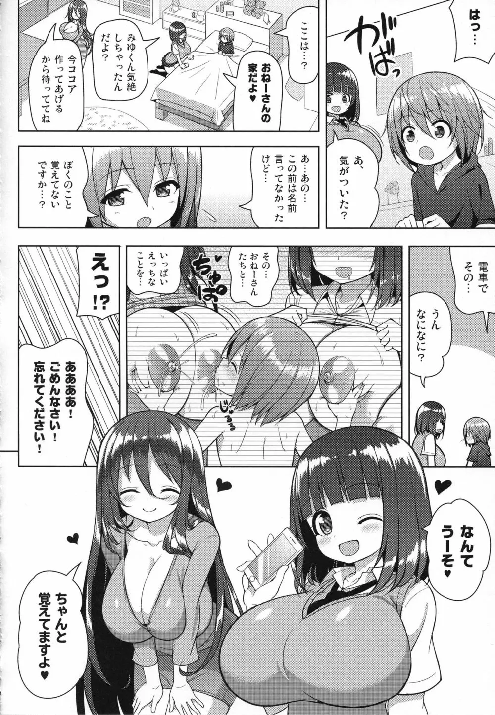 おねーさんとおねーちゃんでさんどいっち - page9