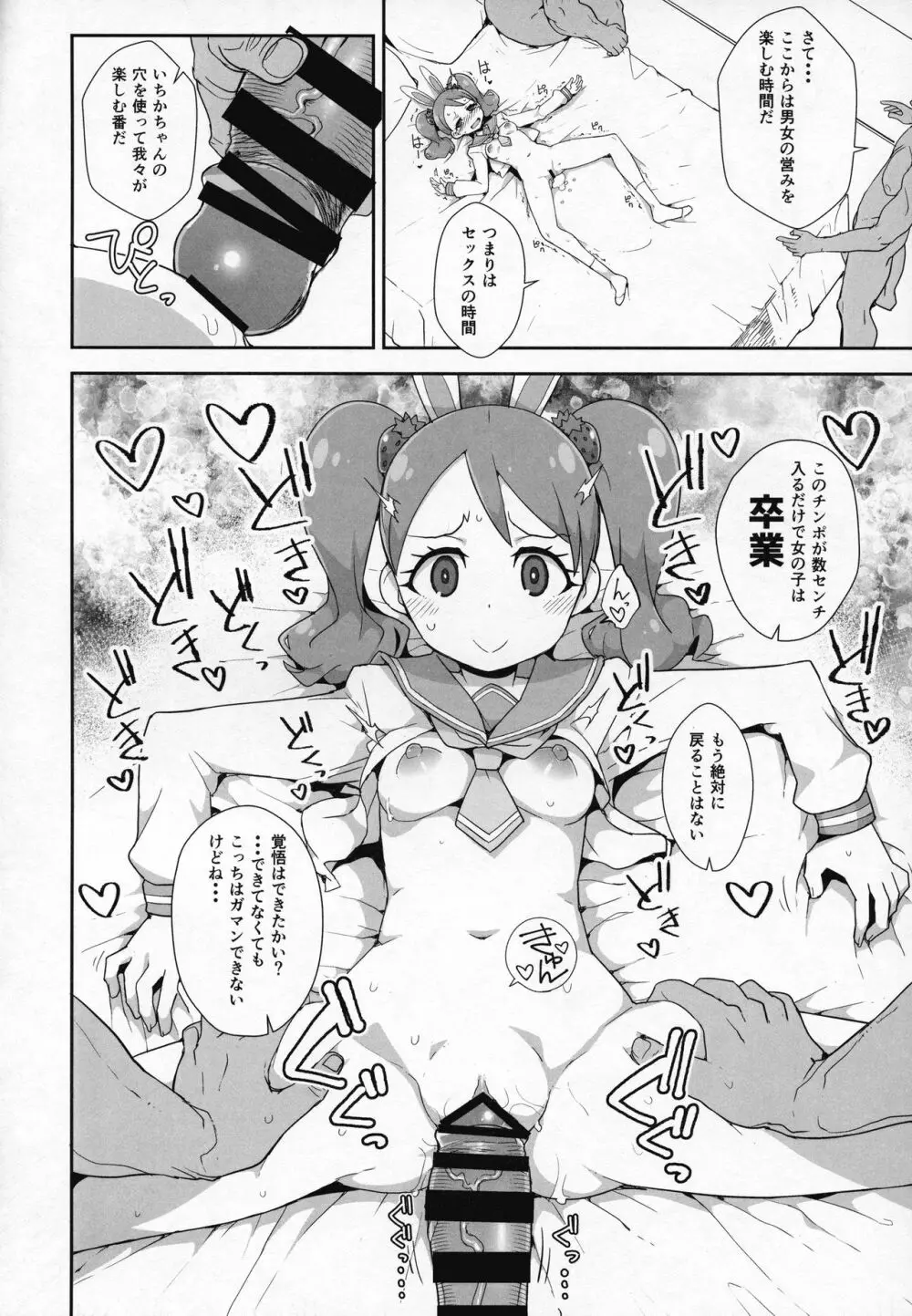 うさぎいちかのホイップ発情期 - page13