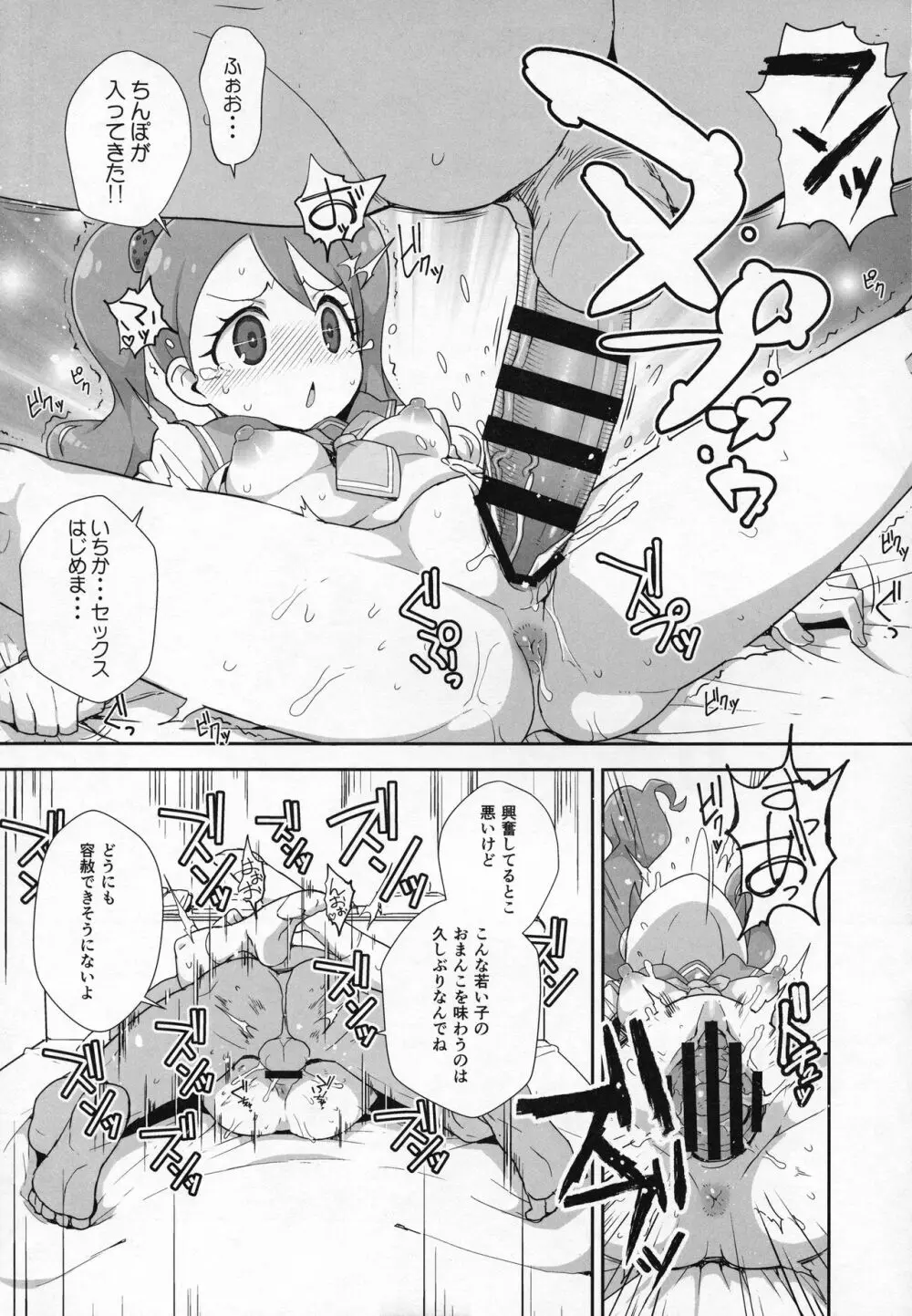 うさぎいちかのホイップ発情期 - page14