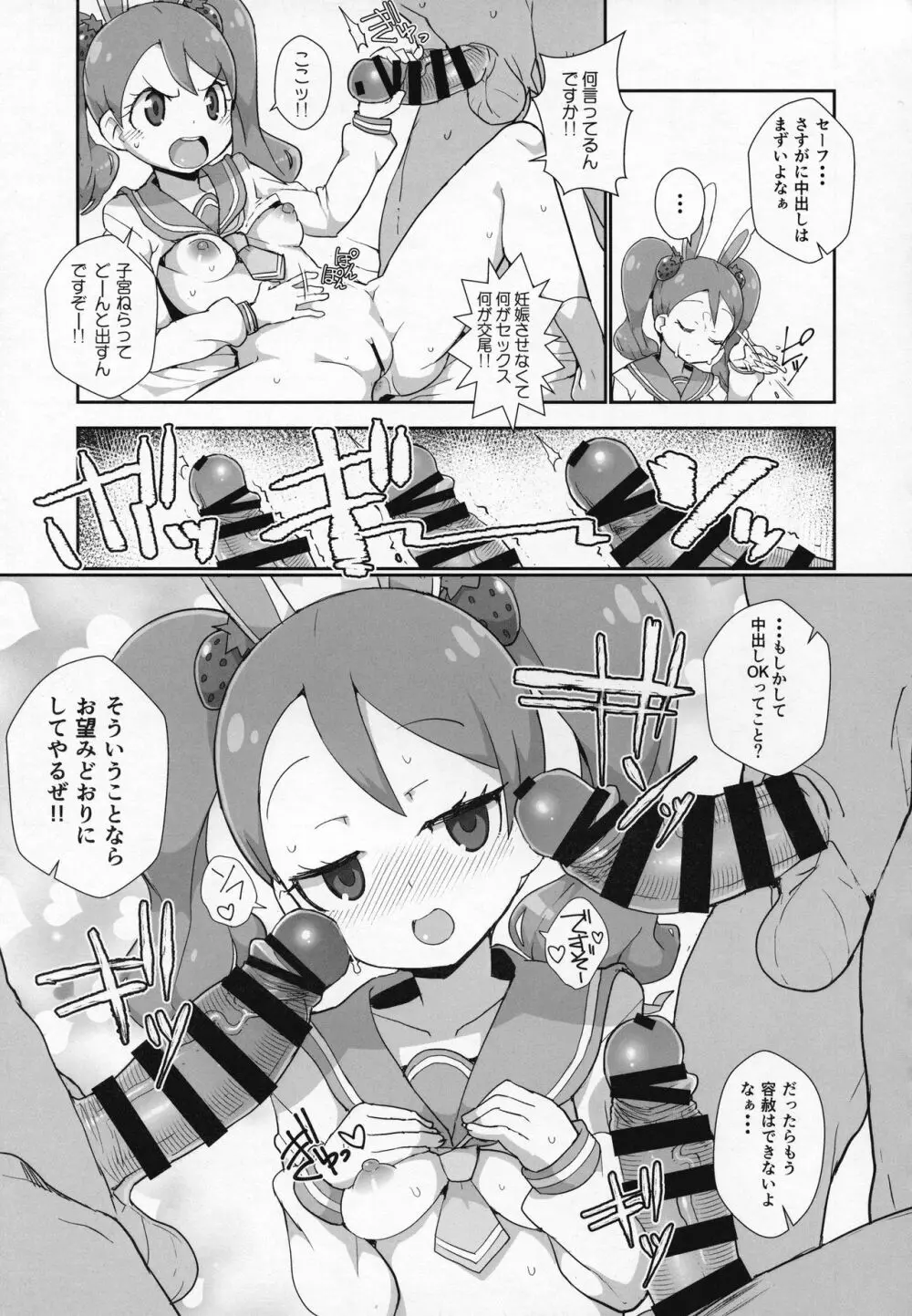 うさぎいちかのホイップ発情期 - page16