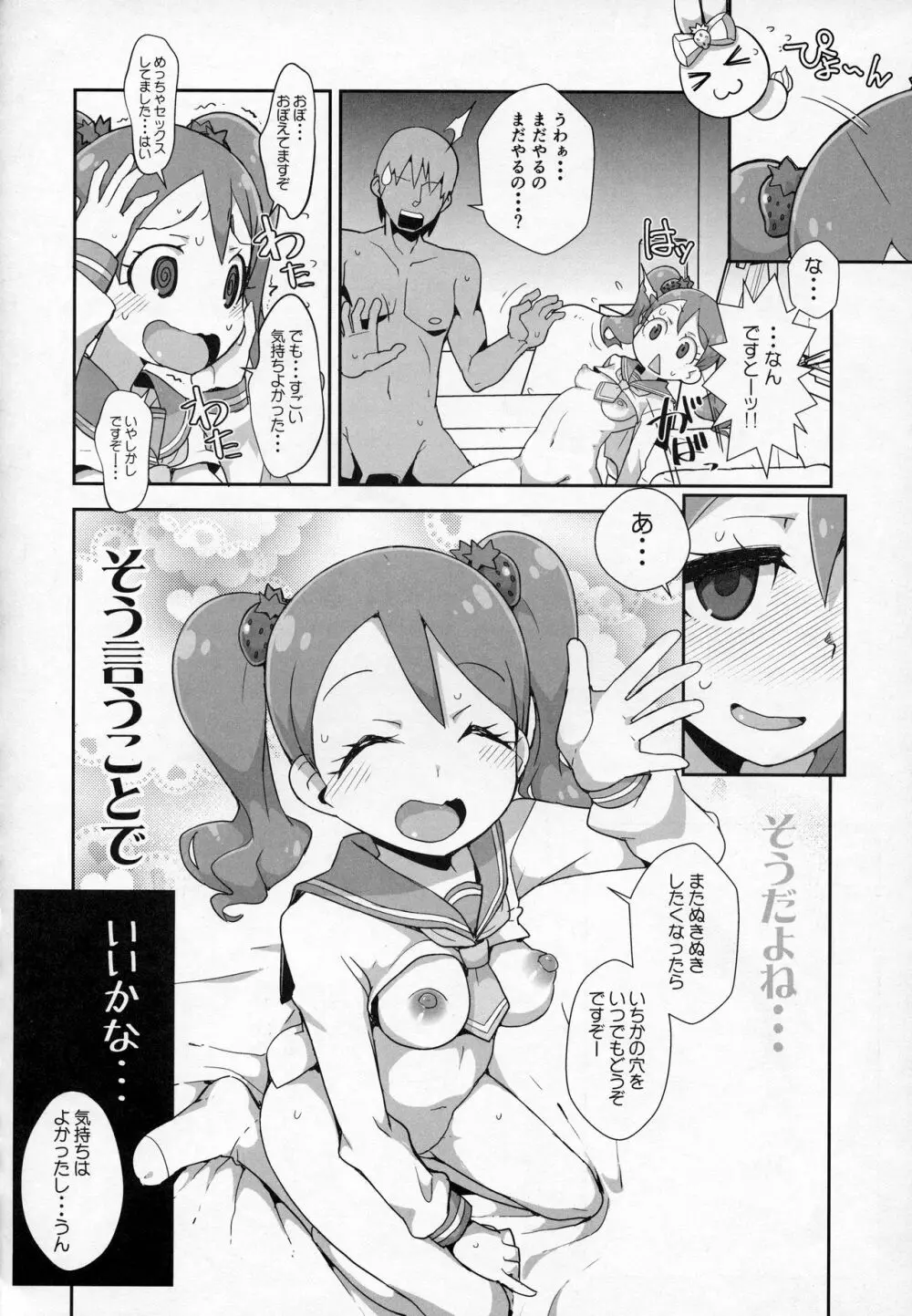 うさぎいちかのホイップ発情期 - page23