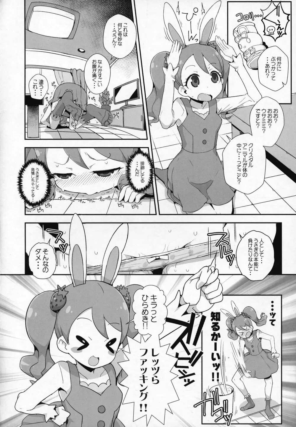 うさぎいちかのホイップ発情期 - page3