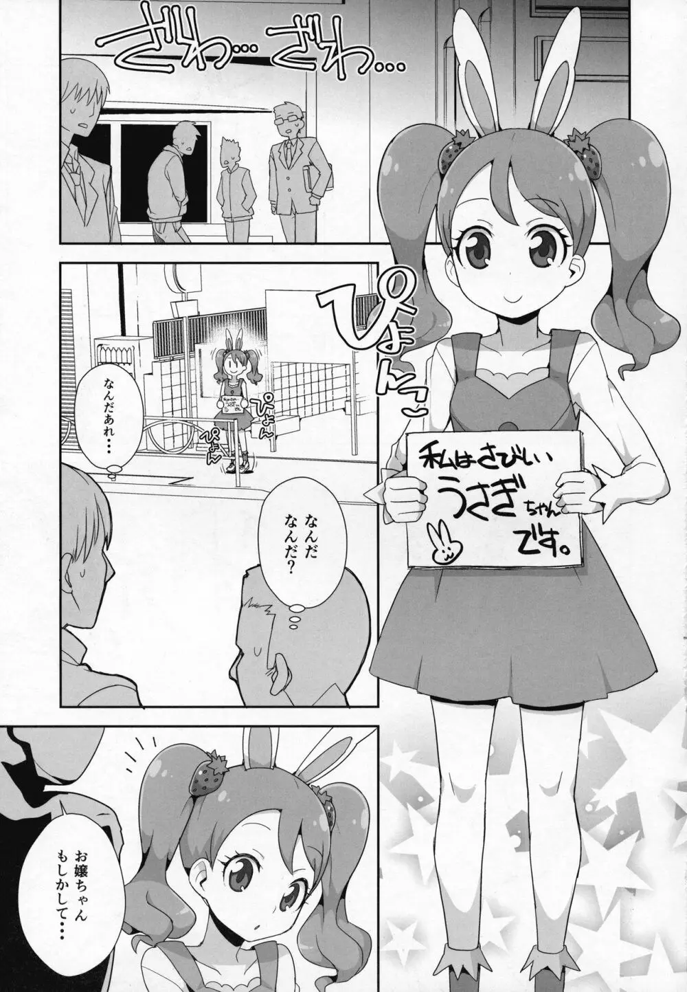 うさぎいちかのホイップ発情期 - page4