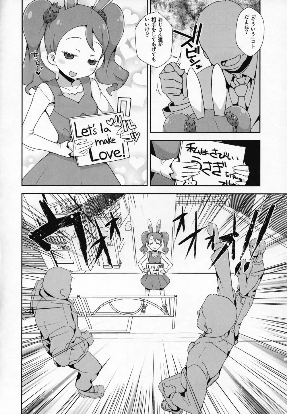 うさぎいちかのホイップ発情期 - page5