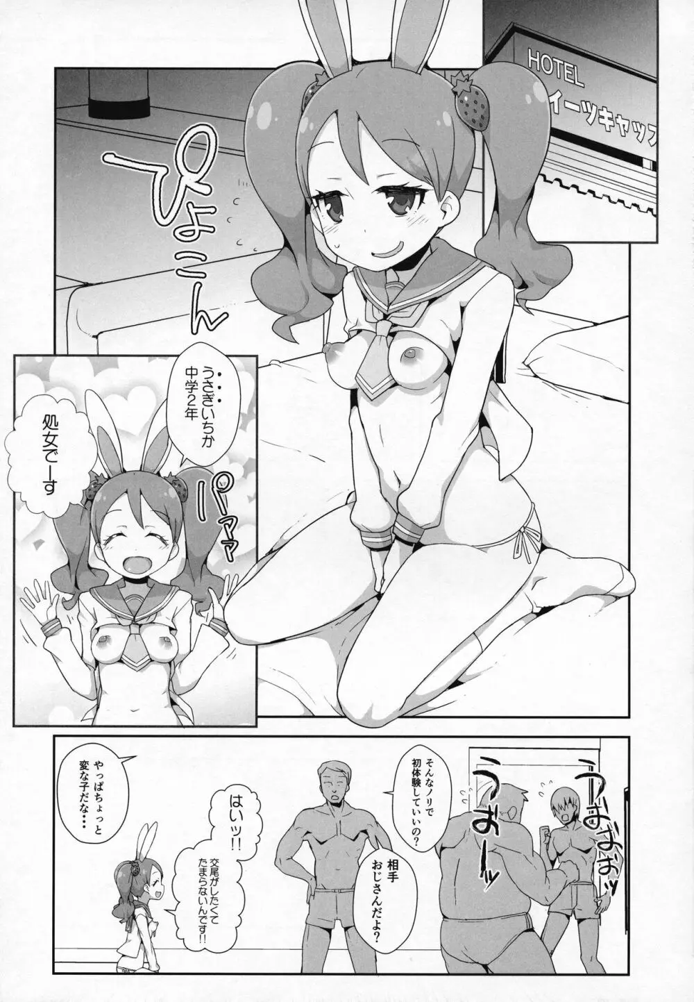 うさぎいちかのホイップ発情期 - page6