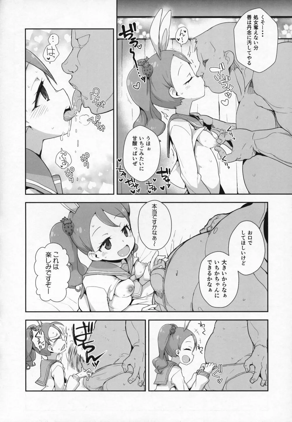 うさぎいちかのホイップ発情期 - page7