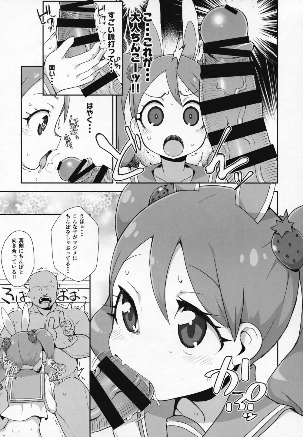 うさぎいちかのホイップ発情期 - page8