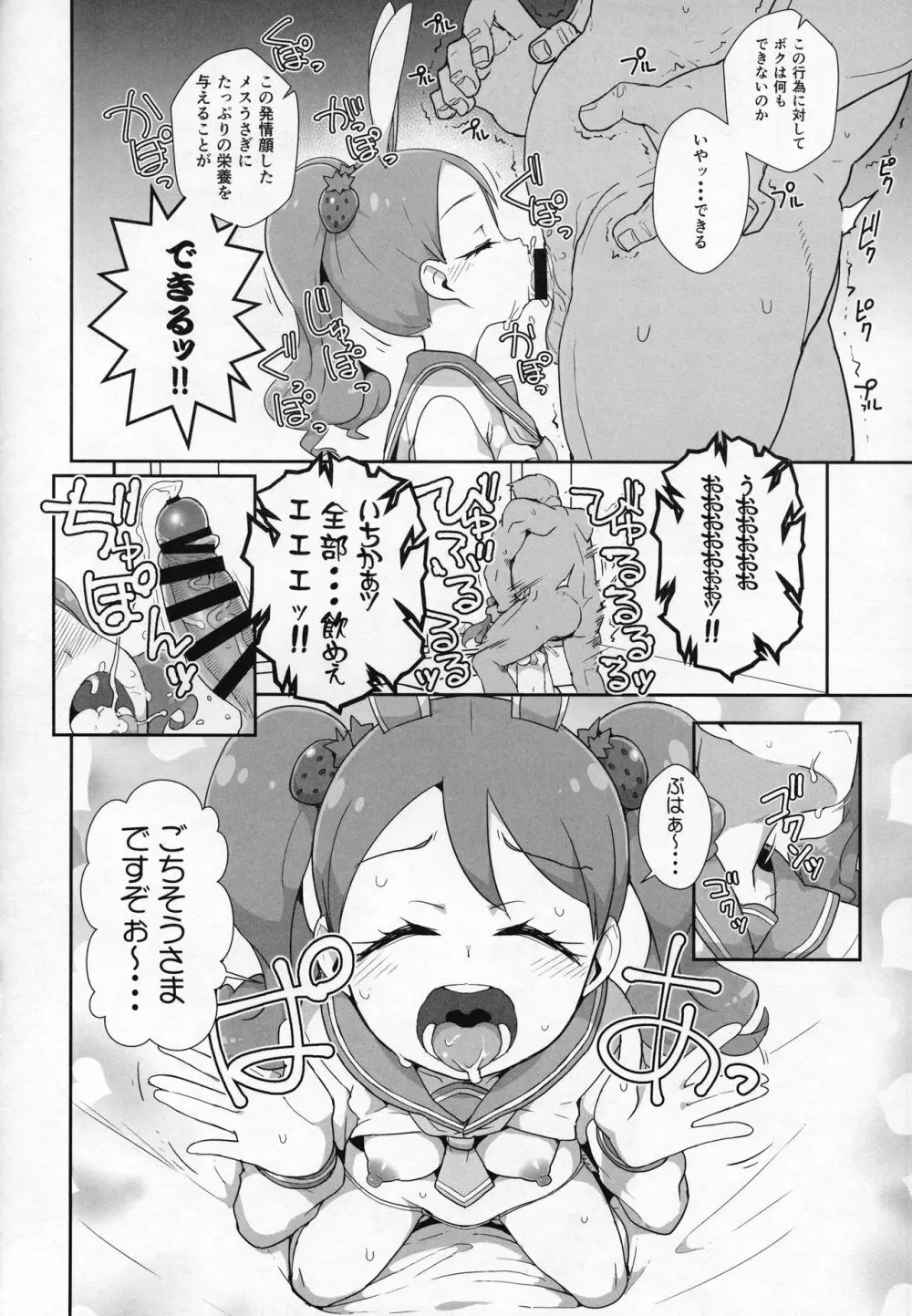 うさぎいちかのホイップ発情期 - page9