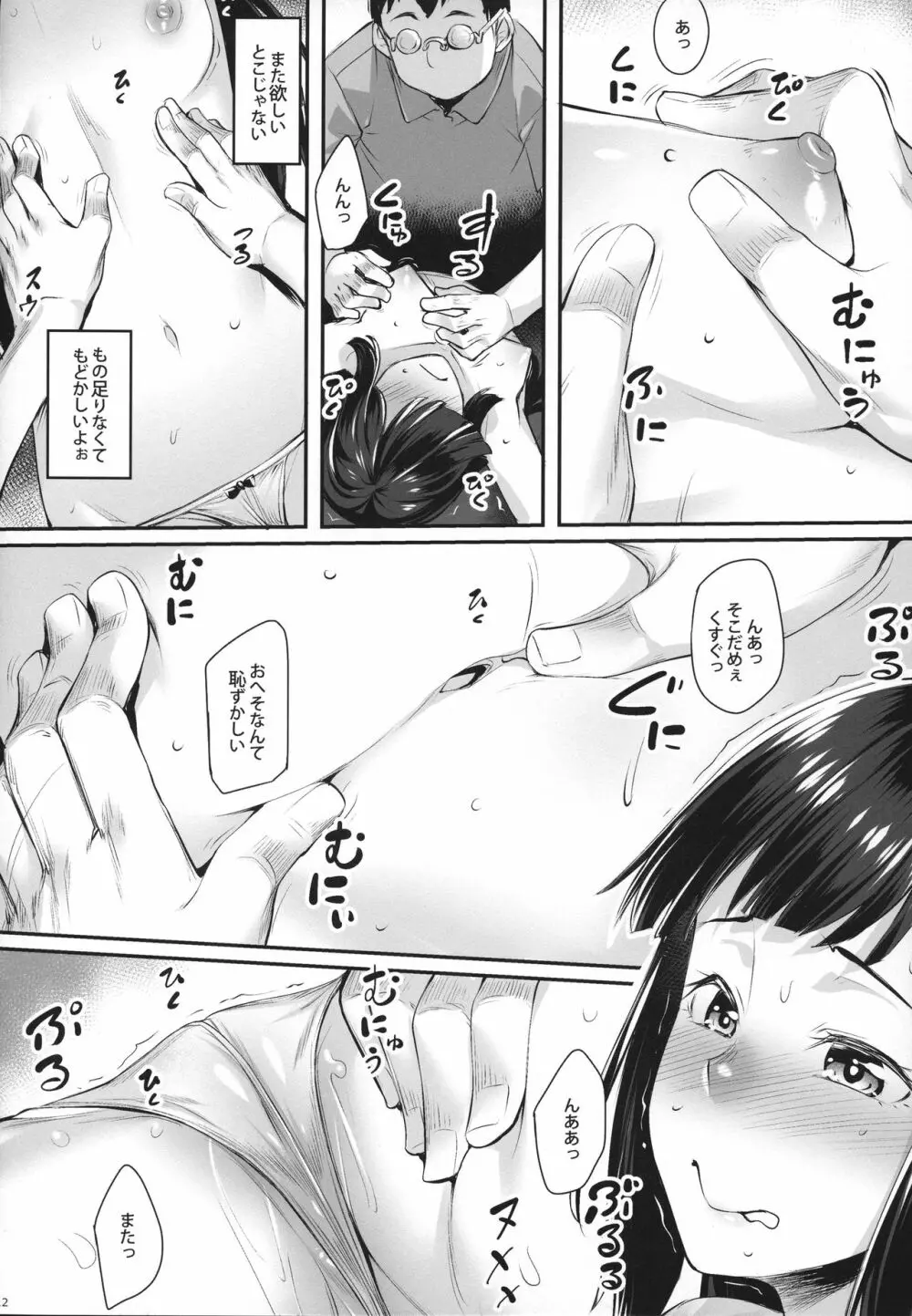 ミノリちゃんとたのしいこと - page13