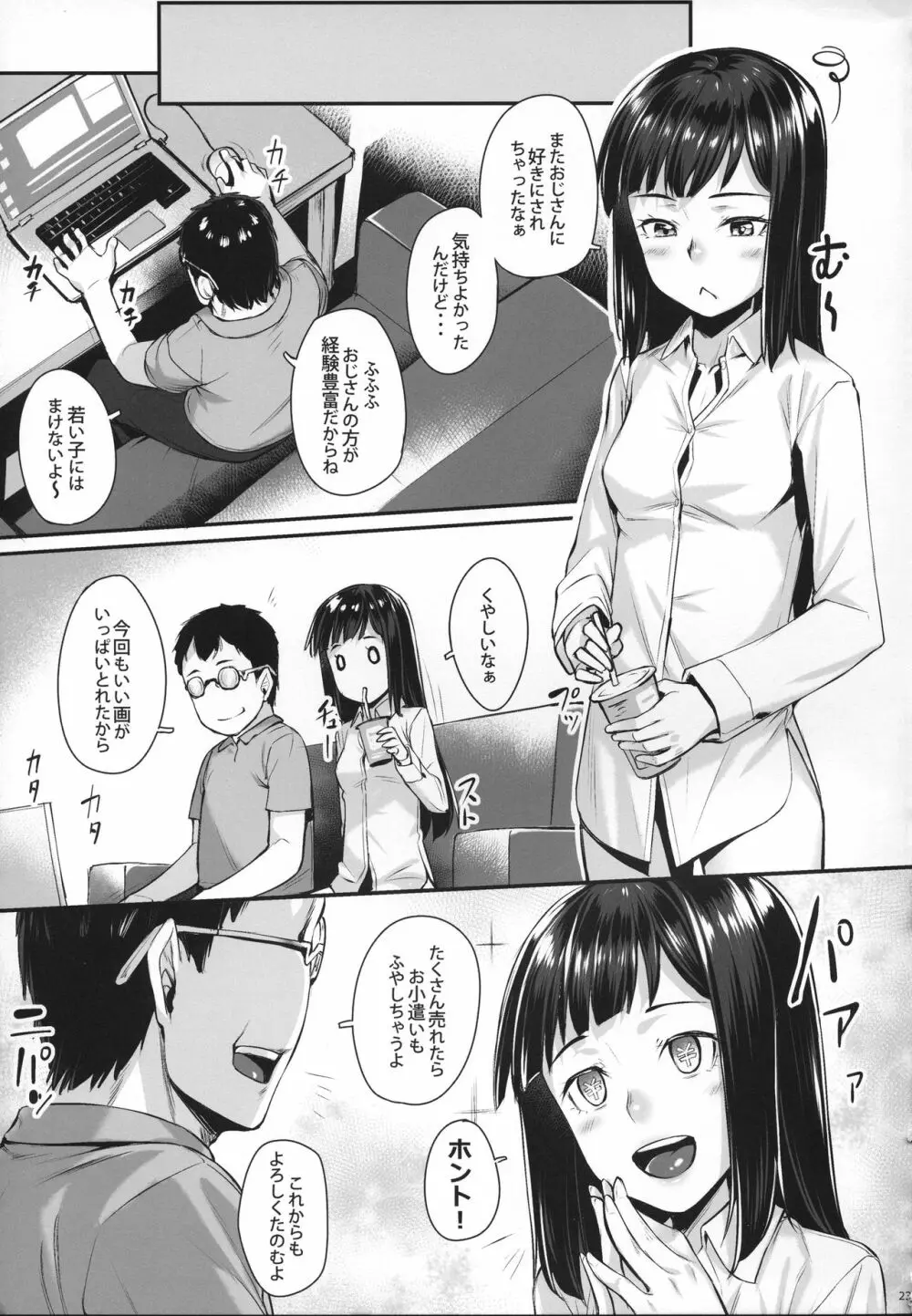 ミノリちゃんとたのしいこと - page24