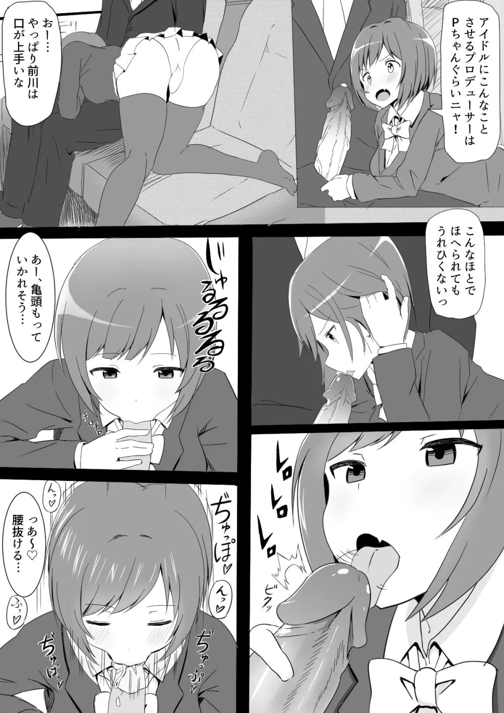 前川が忙しくても性処理してくれる漫画 - page2