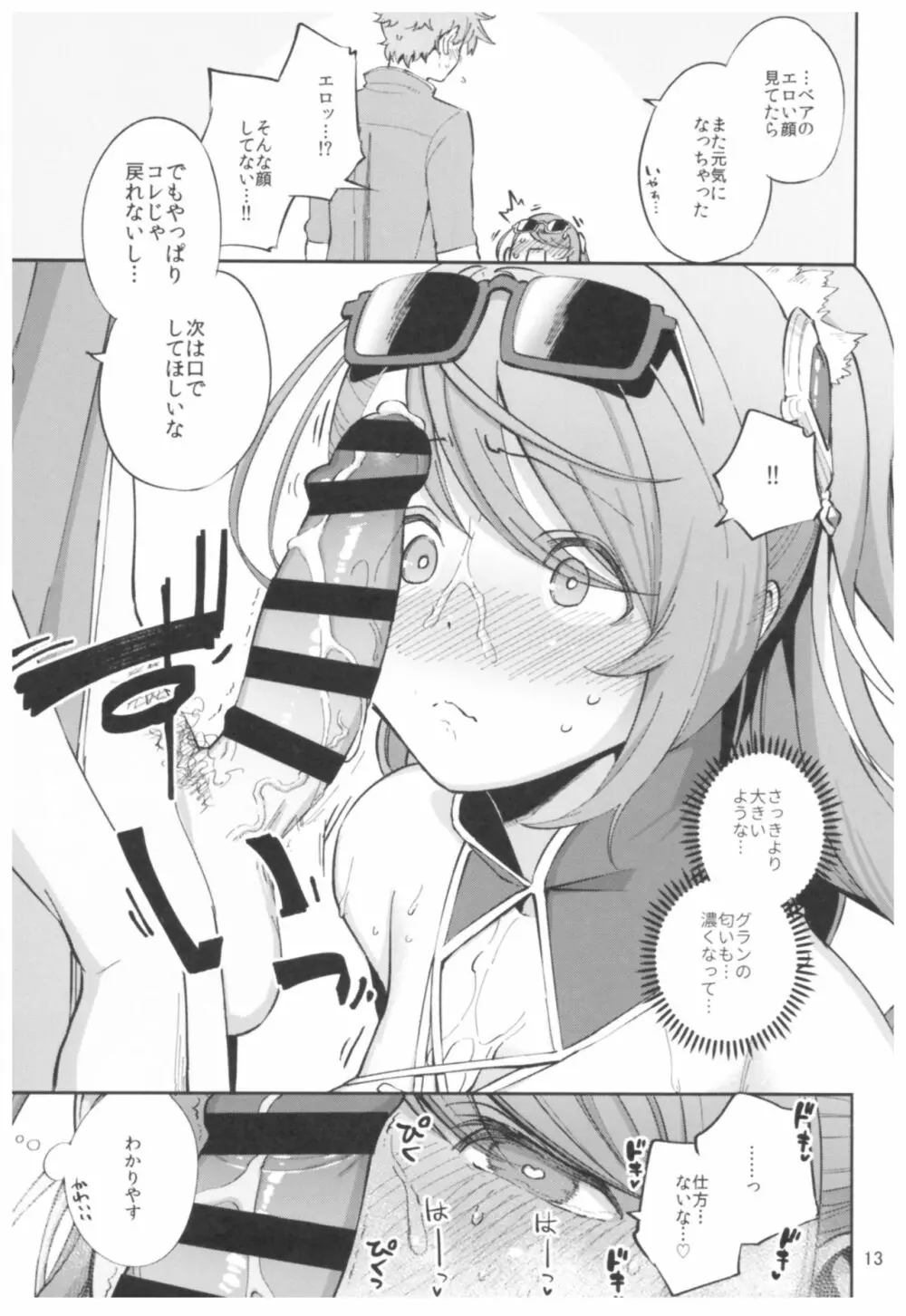 ベアが水着に着替えたら - page12