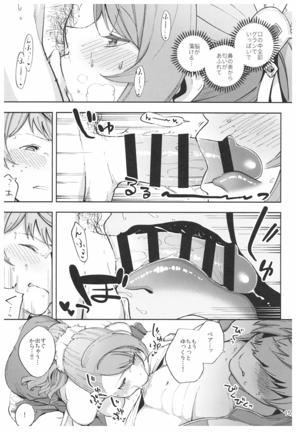 ベアが水着に着替えたら - page14