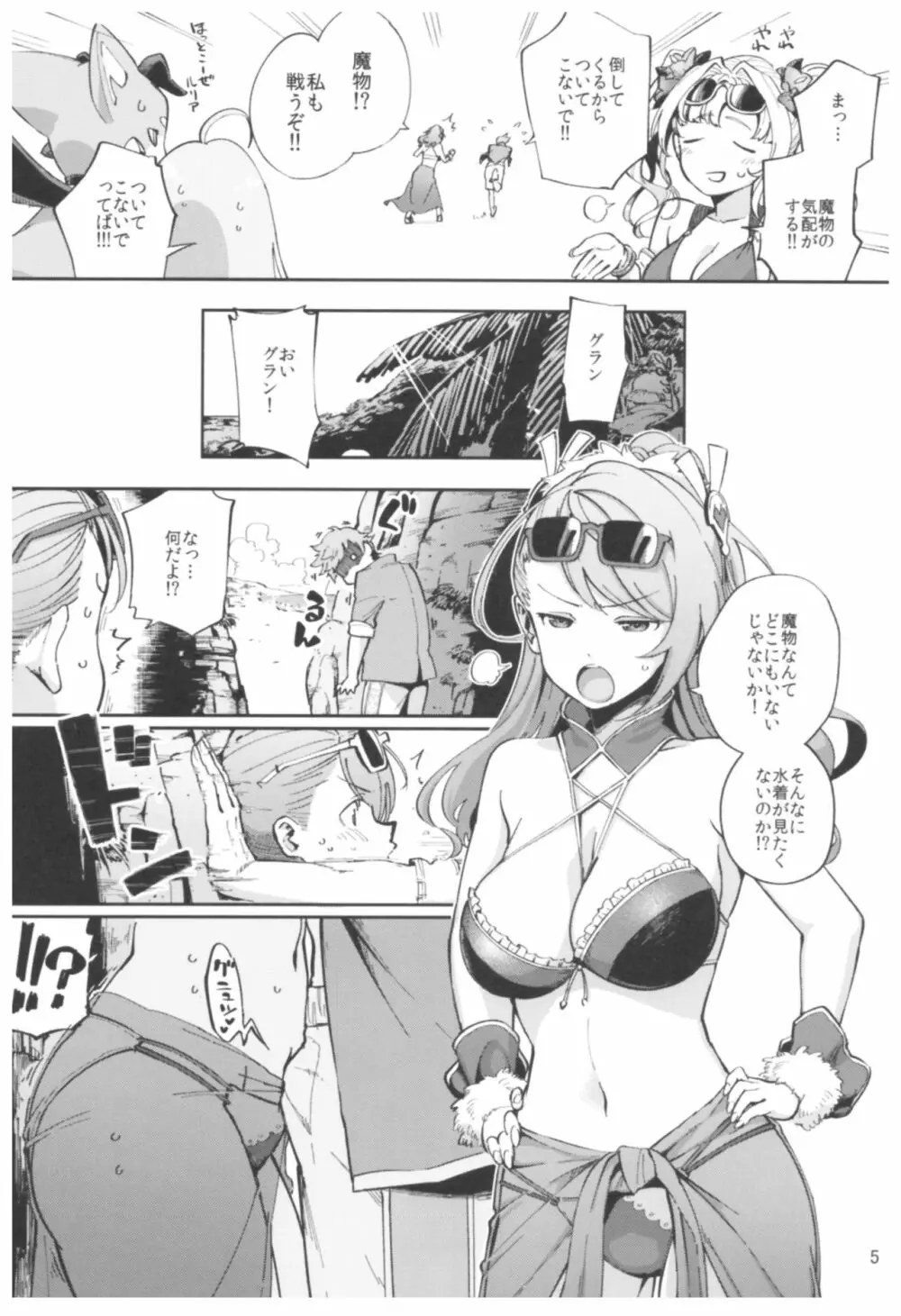 ベアが水着に着替えたら - page4