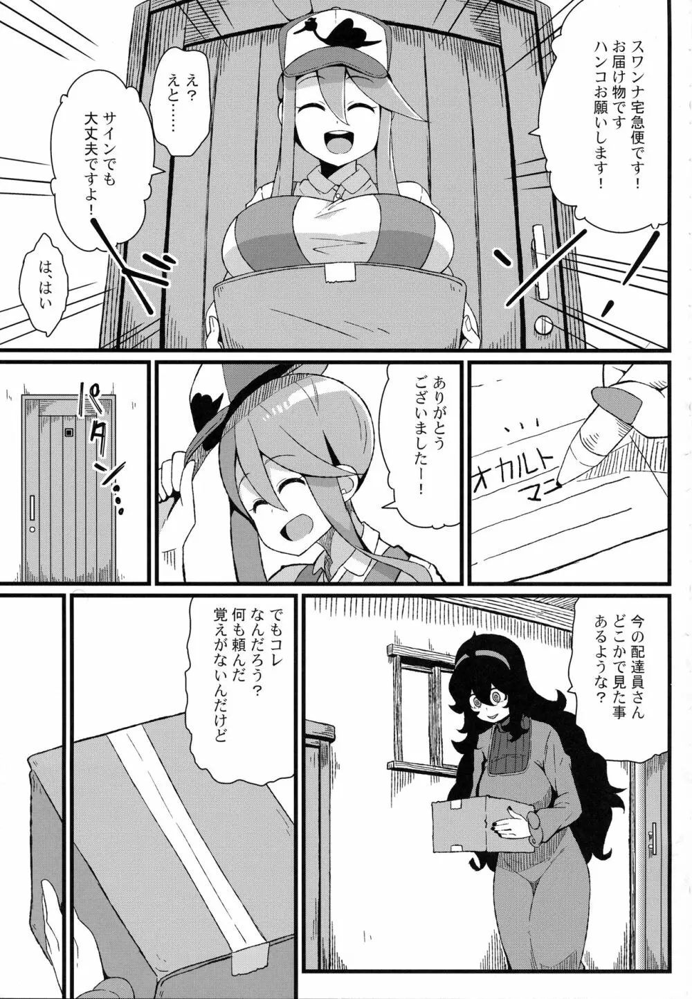 トモダチ?マニアック03 - page6