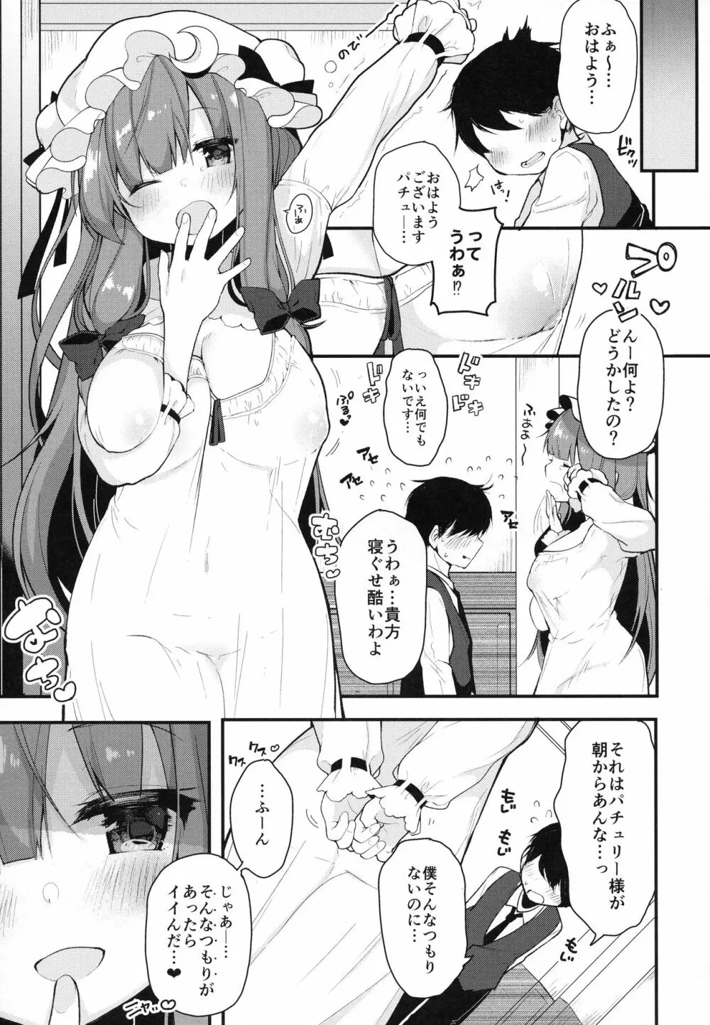 えっちなパチュリーはお好きですか? - page6