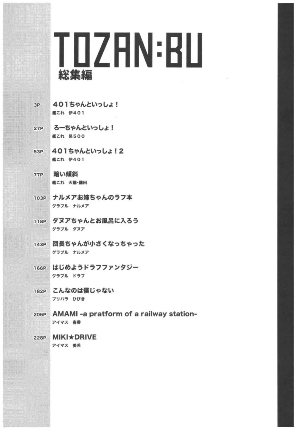 TOZAN:BU総集編 - page2