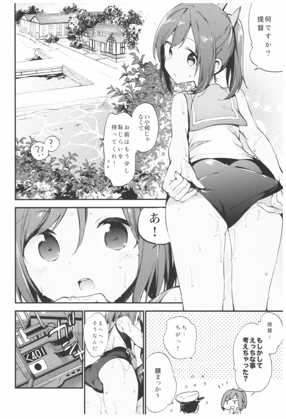 TOZAN:BU総集編 - page6