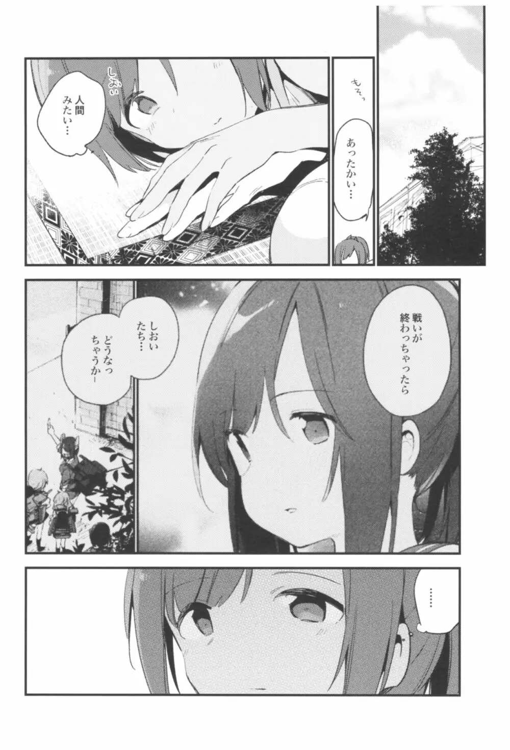 TOZAN:BU総集編 - page72