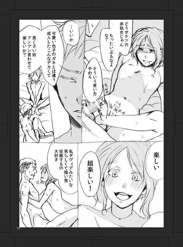 トリプルセクシャル - page10