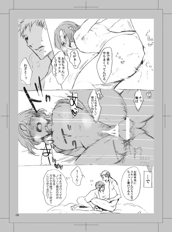 トリプルセクシャル - page8