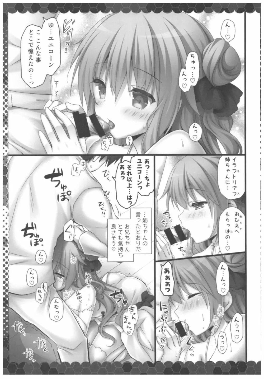 ユニコーンお兄ちゃんすき - page6