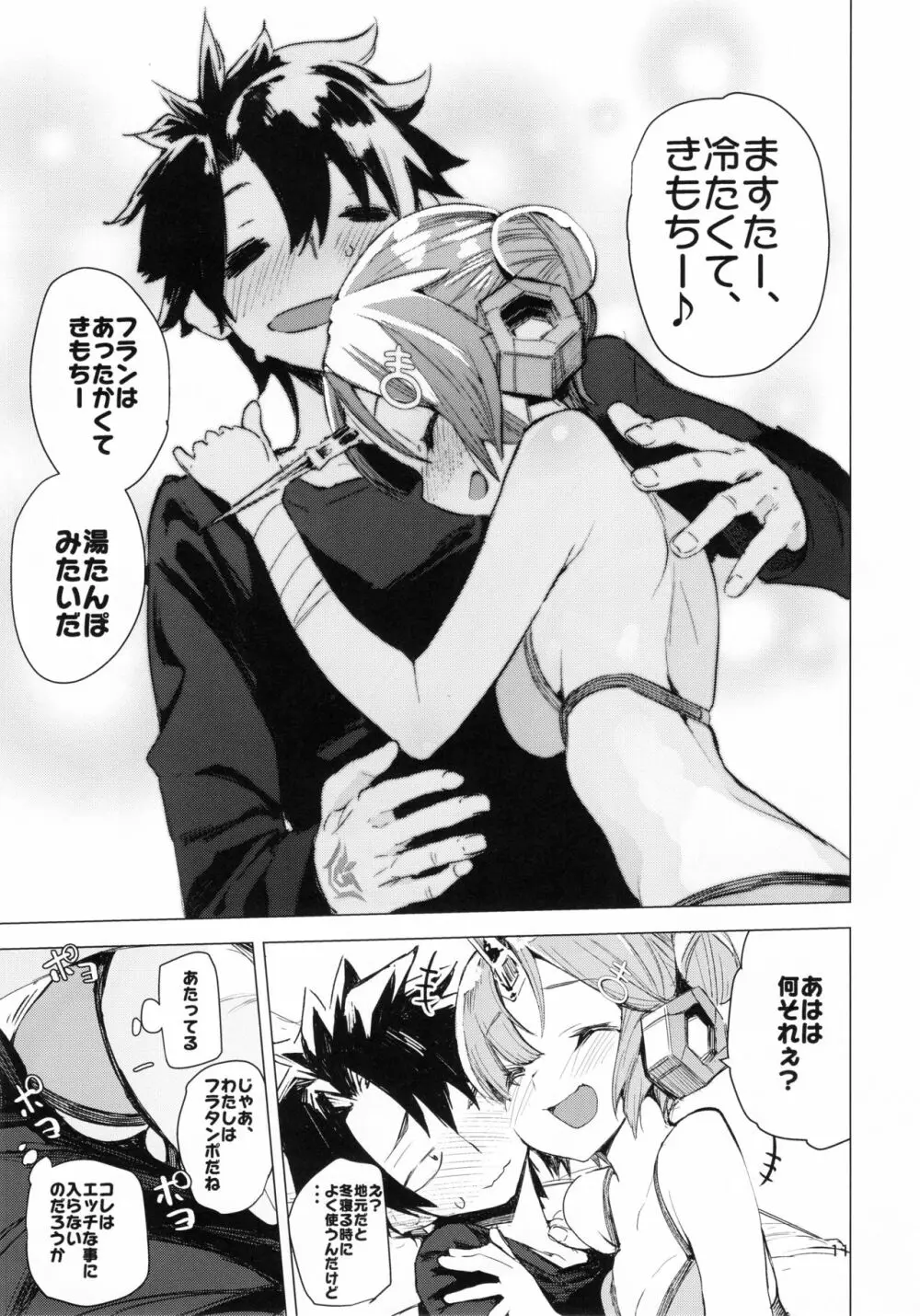 I Love Fran剣 - page10