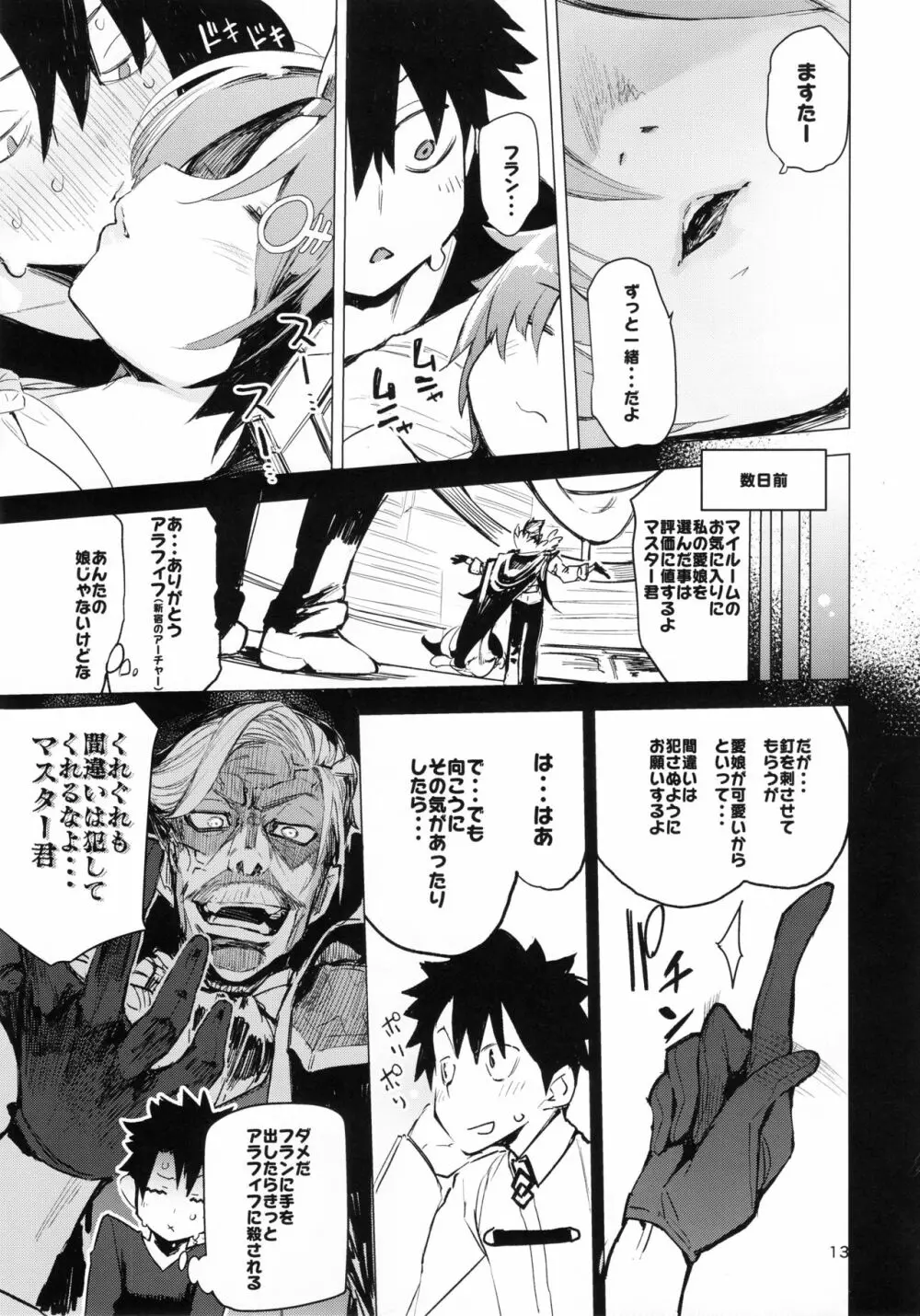 I Love Fran剣 - page12