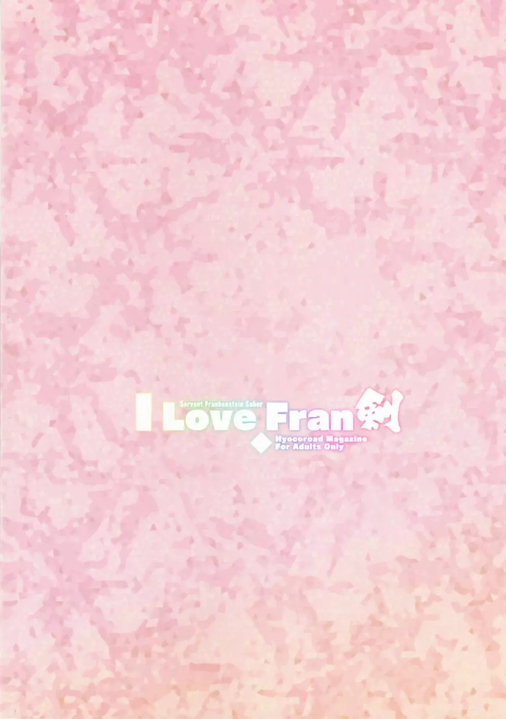 I Love Fran剣 - page26