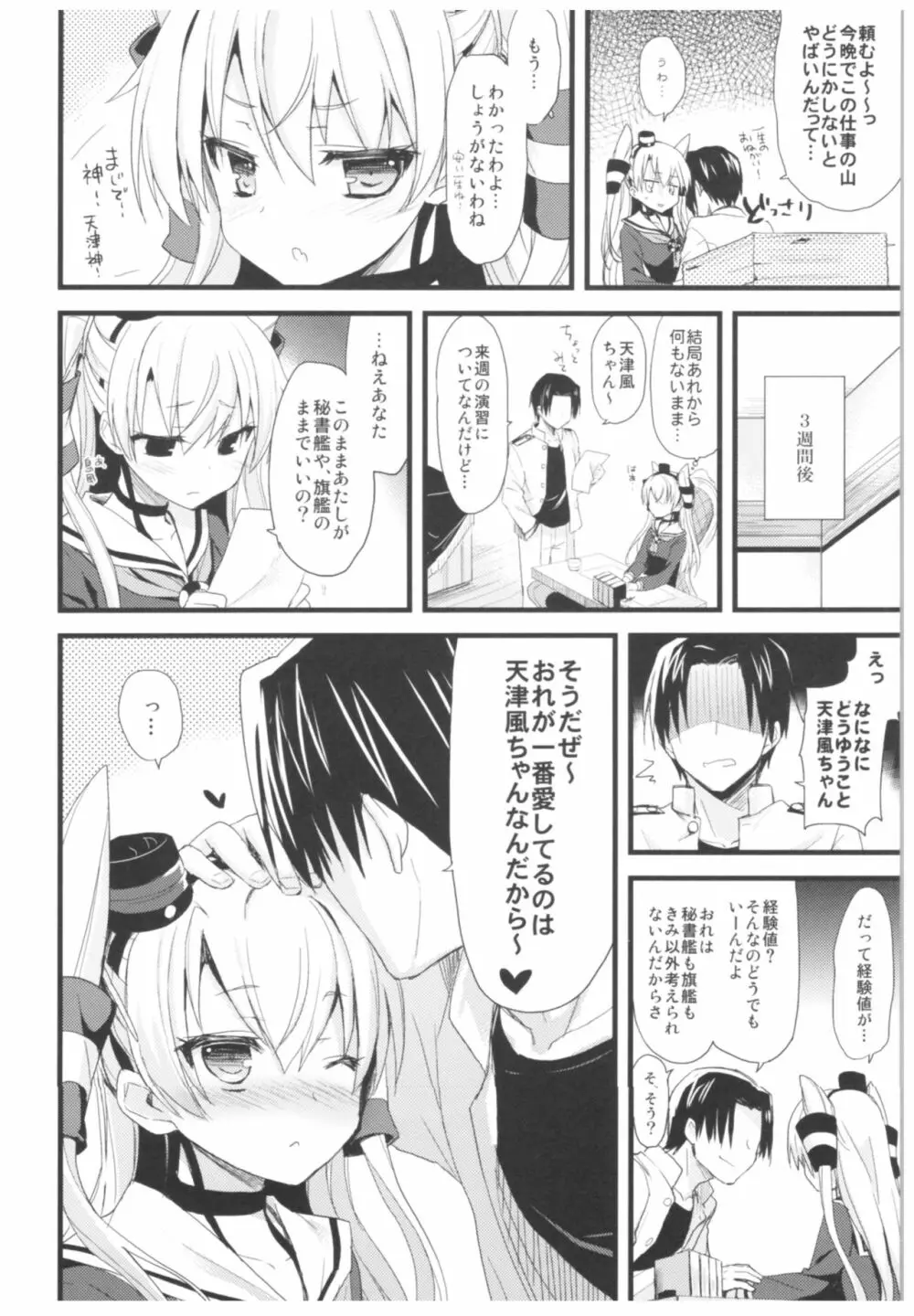 (C93) [AYUEST (あゆや)] --・-- -・・-- ---- --- ・・--- AYUこれ弐 AYUEST艦これ総集編II (艦隊これくしょん -艦これ-) - page11