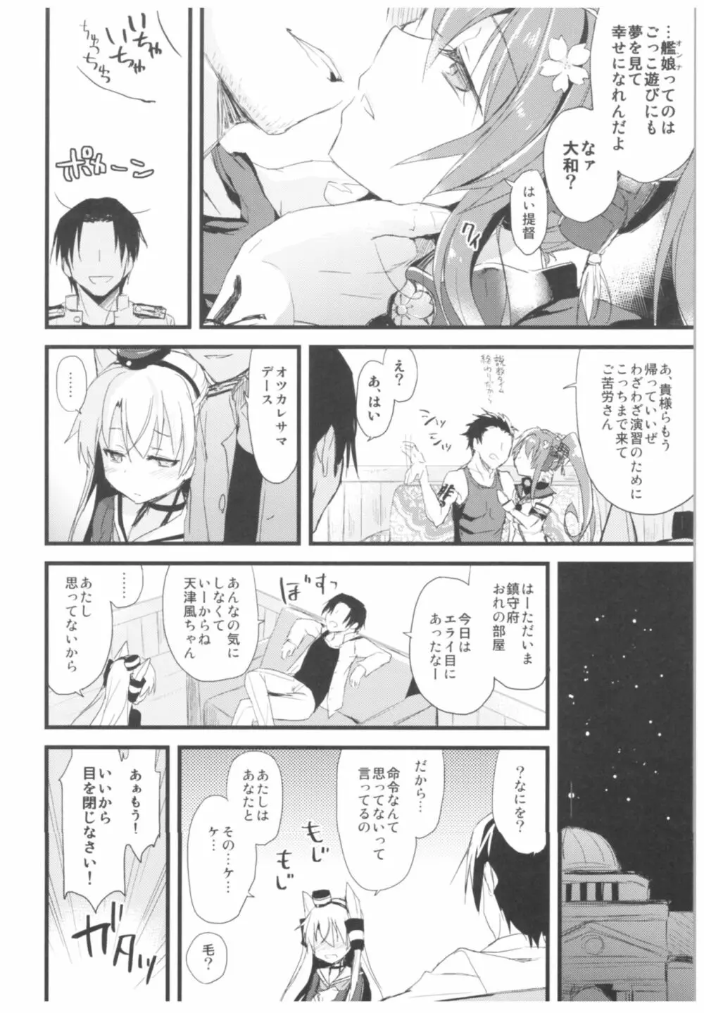 (C93) [AYUEST (あゆや)] --・-- -・・-- ---- --- ・・--- AYUこれ弐 AYUEST艦これ総集編II (艦隊これくしょん -艦これ-) - page15