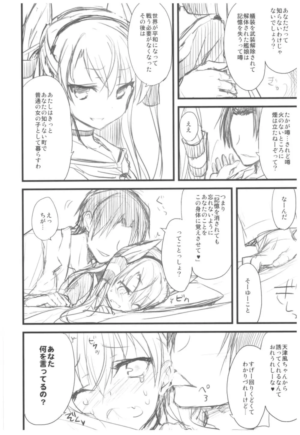 (C93) [AYUEST (あゆや)] --・-- -・・-- ---- --- ・・--- AYUこれ弐 AYUEST艦これ総集編II (艦隊これくしょん -艦これ-) - page29