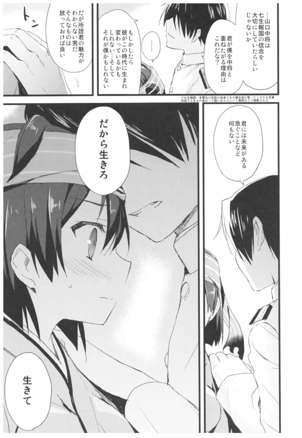 (C93) [AYUEST (あゆや)] --・-- -・・-- ---- --- ・・--- AYUこれ弐 AYUEST艦これ総集編II (艦隊これくしょん -艦これ-) - page52